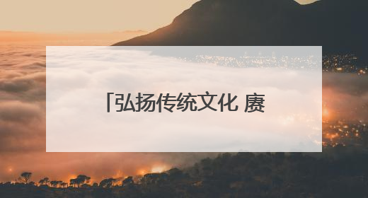 弘扬传统文化 赓续红色血脉——中银三星人寿爱之翼“故宫小书包”公益捐赠仪式落地“红色故都”江西瑞金